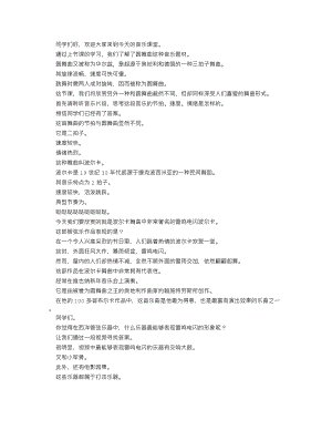 人音版七年級上冊音樂 《雷鳴電閃波爾卡》逐字稿.doc