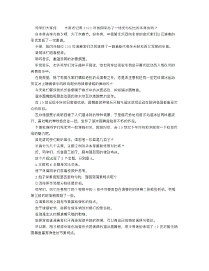 人音版七年級(jí)上冊(cè)音樂溜冰圓舞曲_第一課時(shí)逐字稿.doc