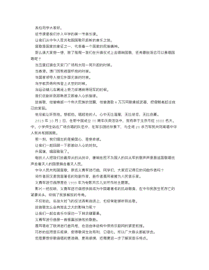 人音版七年級上冊音樂 中華人民共和國國歌_逐字稿.doc