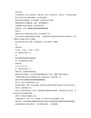 人音版九年級上冊音樂讓世界充滿愛_逐字稿_講課稿.doc