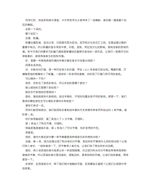 人音版七年級下冊音樂 賽乃姆-逐字稿_講課稿.doc