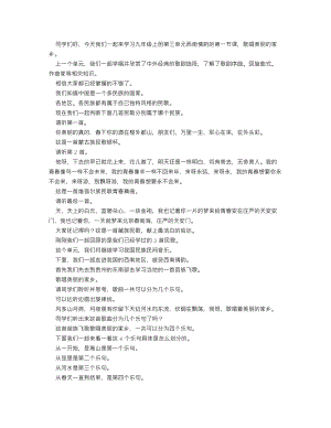 人音版九年級上冊音樂 歌唱美麗的家鄉_逐字稿_講課稿.doc