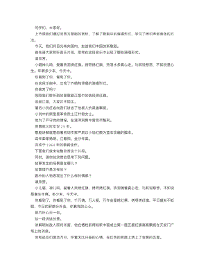 人音版九年級(jí)上冊(cè)音樂(lè)繡紅旗_逐字稿_講課稿.doc