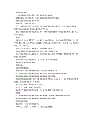 人音版七年級下冊音樂 《小放?！穇逐字稿_講課稿.doc