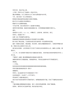 人音版七年級下冊音樂 影視金曲_逐字稿_講課稿.doc