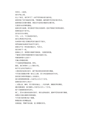 人音版七年級下冊音樂長江之歌_逐字稿_講課稿.doc