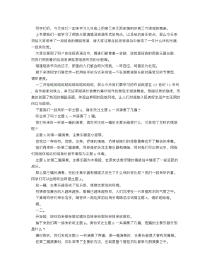 人音版九年級(jí)上冊(cè)音樂 瑤族舞曲_逐字稿_講課稿.doc