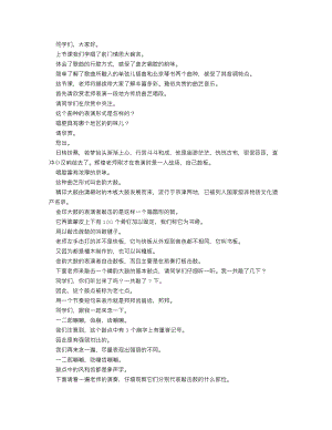人音版九年級上冊音樂 丑末寅初_逐字稿_講課稿.doc