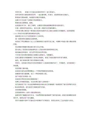 人音版七年級下冊音樂 夏艷微課《伴隨著你》-逐字稿_講課稿.doc
