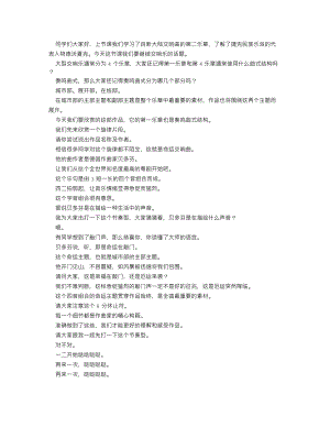 人音版九年級上冊音樂命運交響曲_逐字稿_講課稿.doc