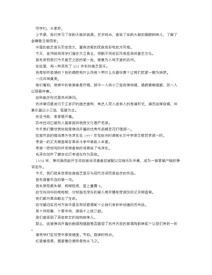 人音版九年級上冊音樂 南北曲韻_逐字稿_講課稿.doc