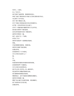 人音版九年級上冊音樂念故鄉_逐字稿_講課稿.doc