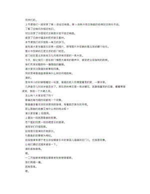 人音版九年級上冊音樂 前門情思大碗茶_逐字稿_講課稿.doc