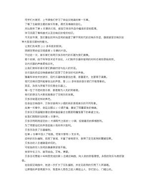 人音版九年級上冊音樂 地平線交響曲_逐字稿_講課稿.doc