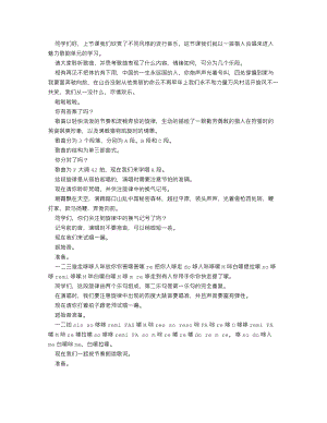 人音版九年級上冊音樂 獵人合唱_逐字稿_講課稿.doc