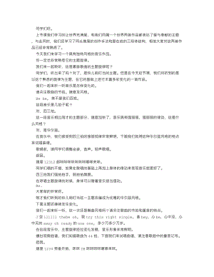 人音版九年級上冊音樂 有趣的變奏_逐字稿_講課稿.doc