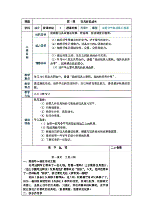 長春版三年級下冊綜合實踐活動教案（全冊教學設計總39頁）.doc