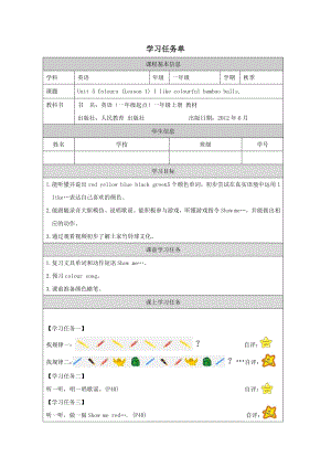 人教新起點一年級上冊英語Unit 5 Colours Lesson_1-學習任務單.docx