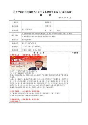 小學低年級中國特色社會主義學生讀本3.1新時代新生活教案.docx