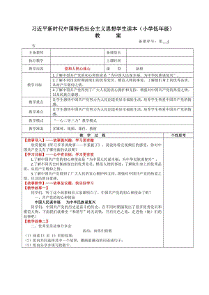 小學低年級中國特色社會主義學生讀本2.2黨和人民心連心教案.docx