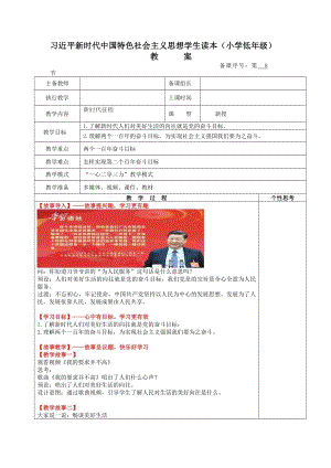 小學(xué)低年級中國特色社會主義學(xué)生讀本3.2新時代新征程教案.docx