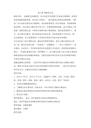 長春版五年級上冊綜合實踐活動教案-第八課攝影的藝術.docx