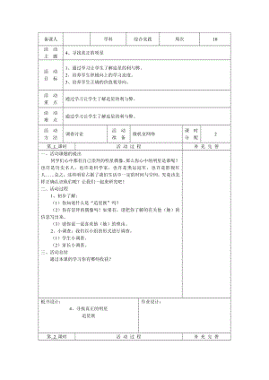 長春版五年級(jí)下冊(cè)綜合實(shí)踐活動(dòng)電子教案：4、尋找真正的明星.docx