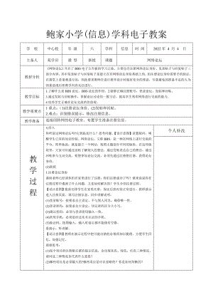 長春版六下綜合實踐活動網絡論壇（教案.docx