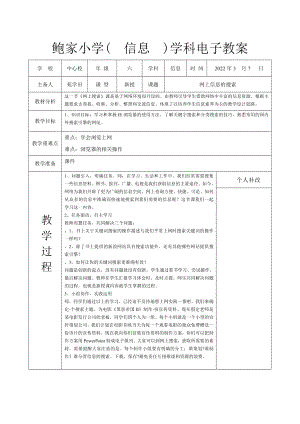 長春版六下綜合實踐活動網上信息的搜索（教案.docx