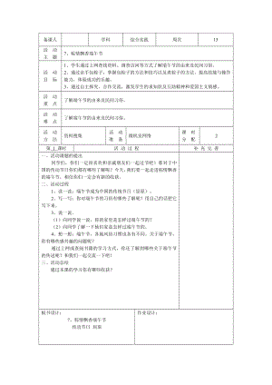 長春版五年級下冊綜合實踐活動電子教案：7、粽情飄香端午節.docx