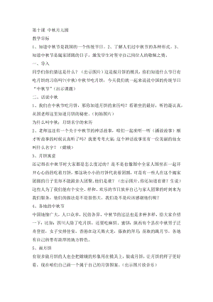長春版五年級上冊綜合實踐活動教案-第十課中秋月兒圓.docx