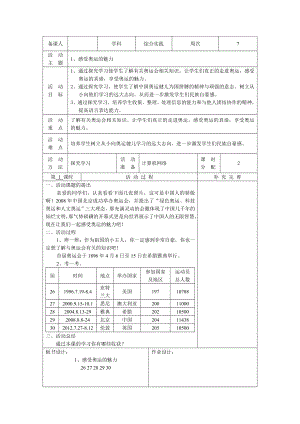 長春版五年級下冊綜合實踐活動電子教案：1、感受奧運的魅力.docx