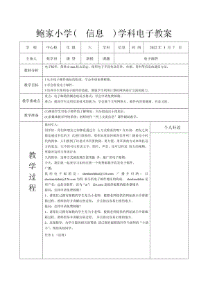長春版六下綜合實踐活動電子郵件（教案.docx