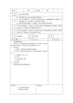 長春版五年級下冊綜合實踐活動電子教案：3、走進中國少數民族.docx