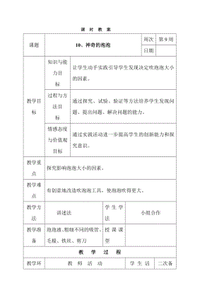 長春版三年級下冊綜合實踐活動表格式教案-9、家庭用水小調查.docx