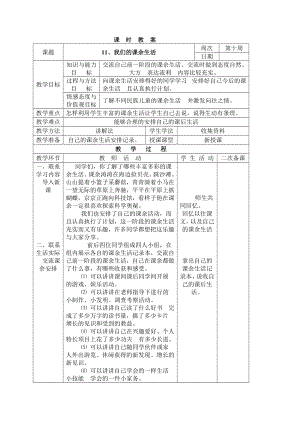 長春版三年級下冊綜合實踐活動表格式教案-10、神奇的泡泡.docx