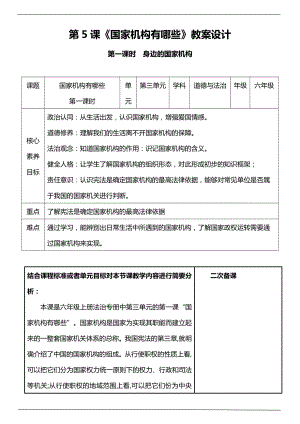 部編版六上道德與法治（核心素養目標）5.1 國家機構有哪些 第1課時 身邊的國家機構 教案設計.docx