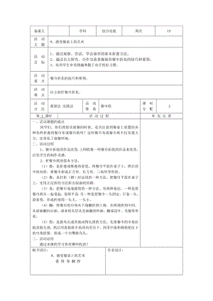 長春版五年級下冊綜合實踐活動電子教案：9、感受餐桌上的藝術.docx