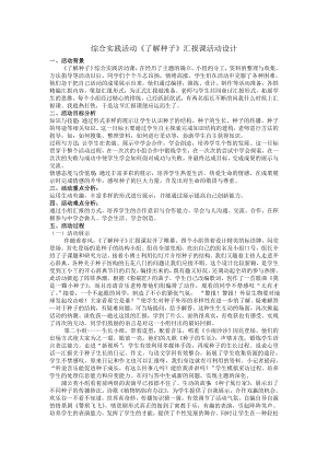 長春版四年級上綜合實踐活動 了解種子（教案）.doc