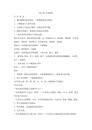 長春版五年級上冊綜合實踐活動教案-第九課百變服裝.docx