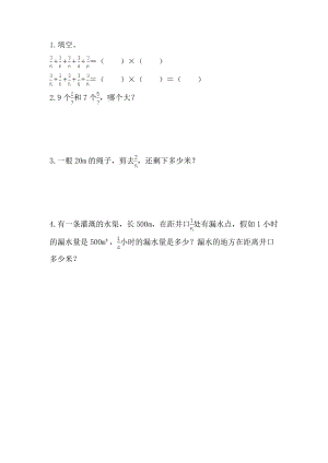 2024-2025人教版數學六年級上冊課時練習.doc
