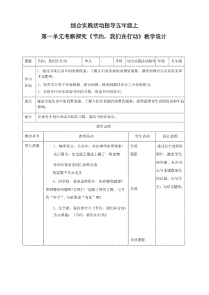 內蒙古版五年級上冊綜合實踐活動全冊教學設計教案（總89頁）.docx