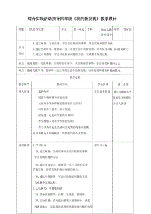 內(nèi)蒙古版四年級上冊綜合實(shí)踐活動全冊教學(xué)設(shè)計(jì)教案（總77頁）.docx