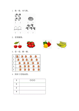 2024-2025人教版數學一年級上冊課時練習.doc
