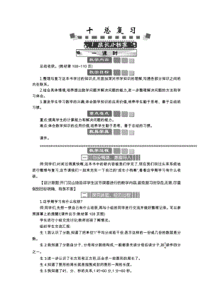 2024-2025人教版數(shù)學(xué)三年級(jí)上冊(cè)課時(shí)練習(xí).doc