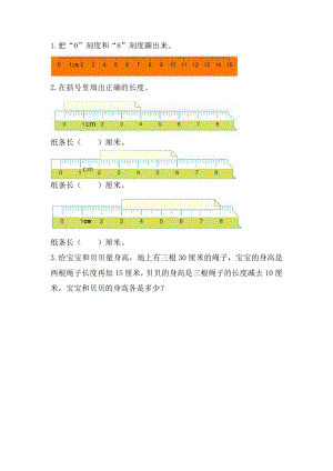 2024-2025人教版數學二年級上冊課時練習.doc