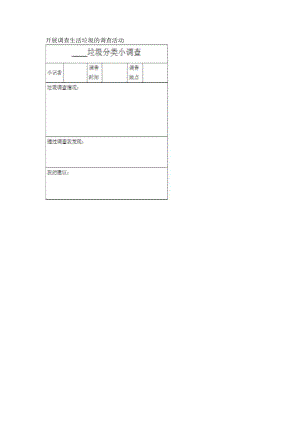 校本課六年級綜合實踐生活垃圾的研究-邋遢大王歷險記-吳老師-評測練習.doc