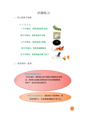 校本課三年級(jí)綜合實(shí)踐15比比誰(shuí)的手更巧-賈老師-評(píng)測(cè)練習(xí).doc