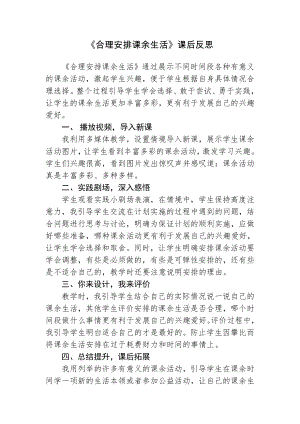 魯科版四上綜合實踐12.合理安排課余生活-明老師-課后反思.doc