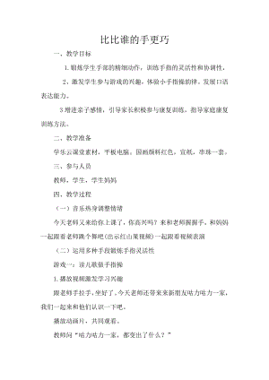 校本課三年級(jí)綜合實(shí)踐15比比誰(shuí)的手更巧-賈老師-教學(xué)設(shè)計(jì).doc